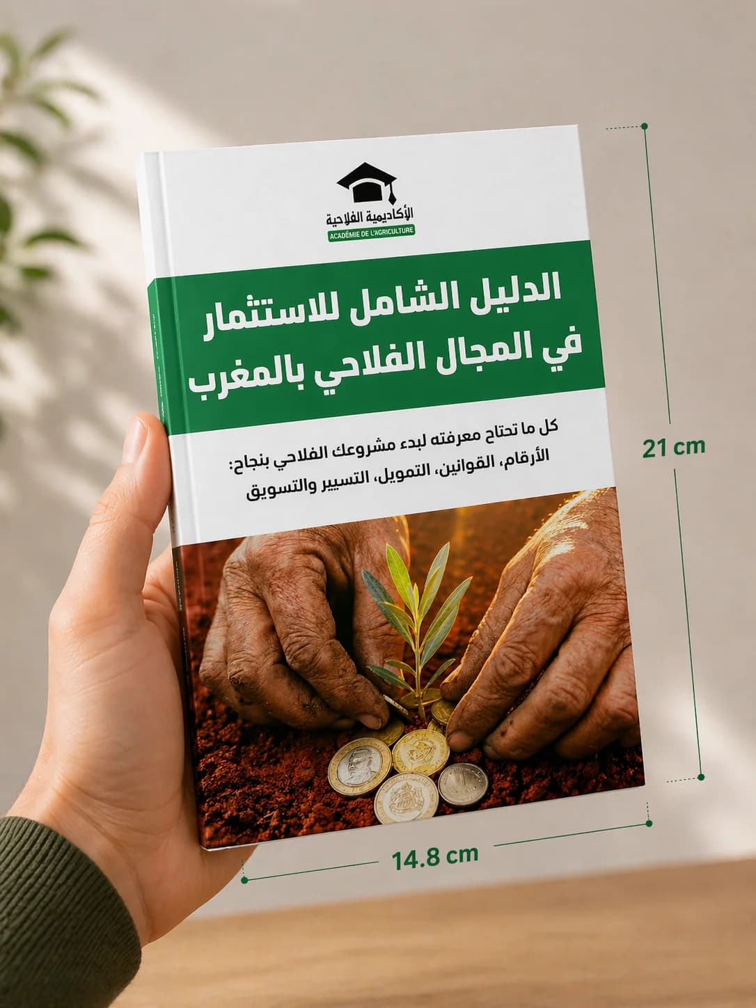 كتاب الاستثمار الفلاحي