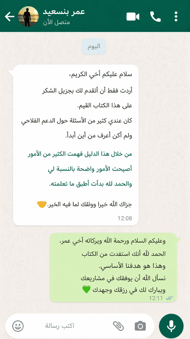 رأي عمر بنسعيد