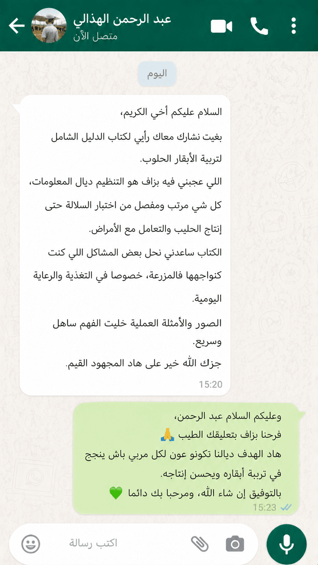 رأي عبد الرحمن الهذالي على الواتساب