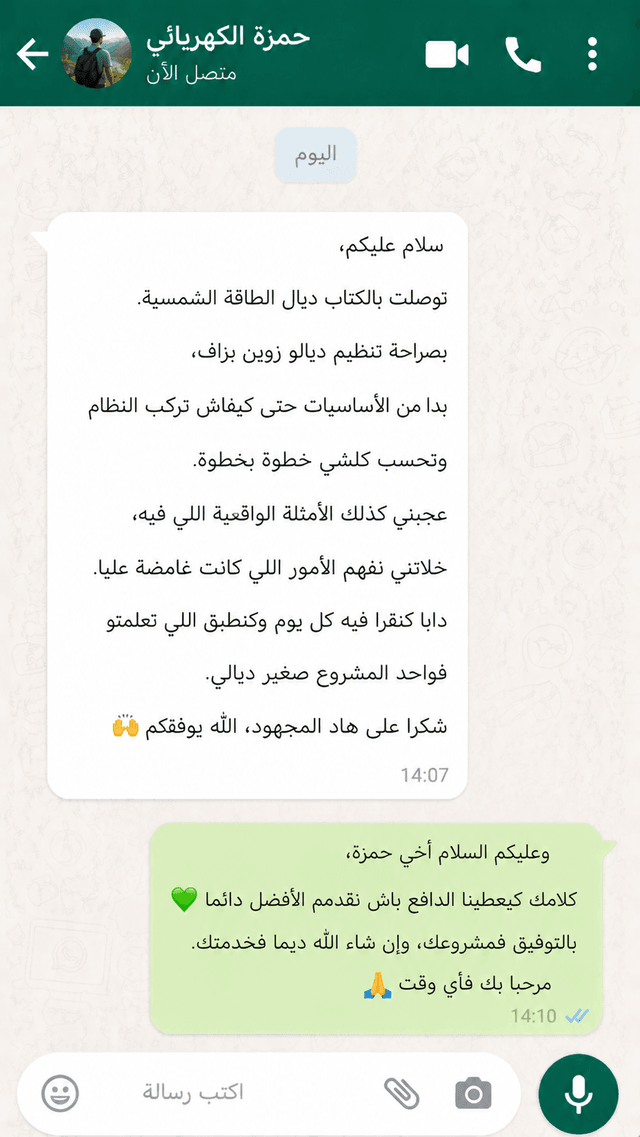 رأي حمزة الكهربائي على الواتساب