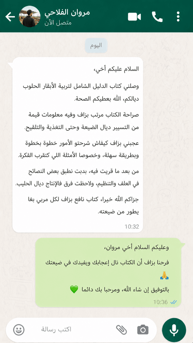 رأي مروان الفلاحي على الواتساب
