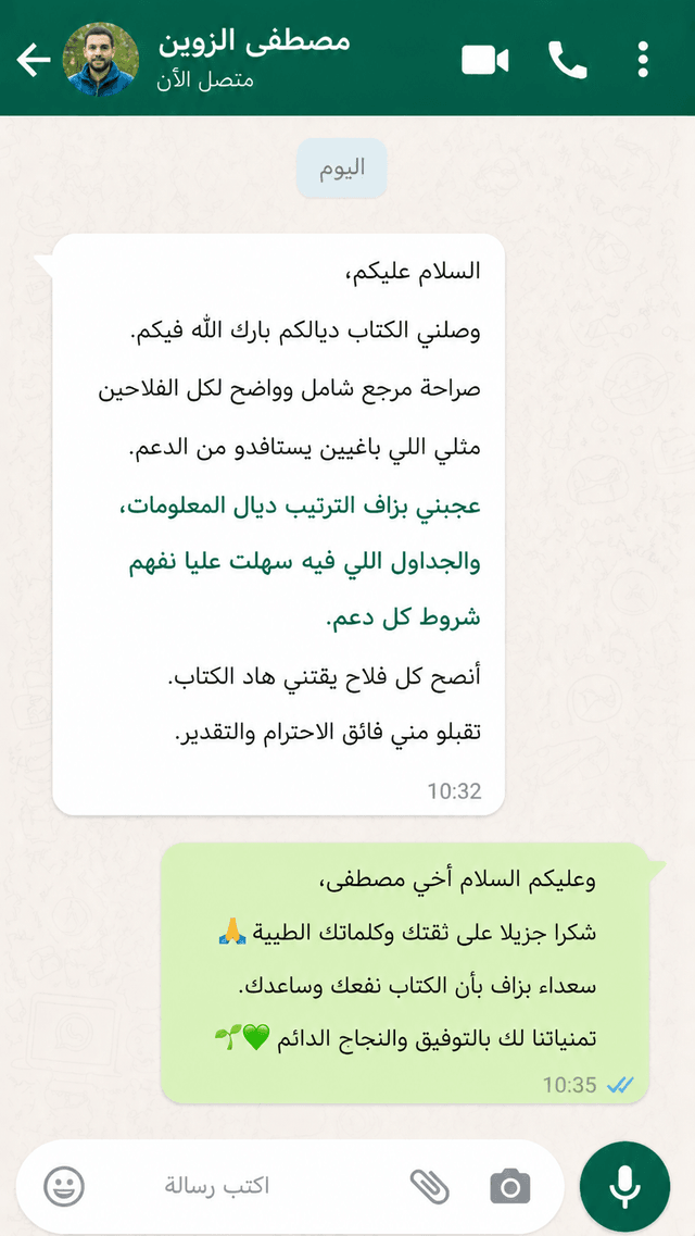 رأي مصطفى الزوين على الواتساب