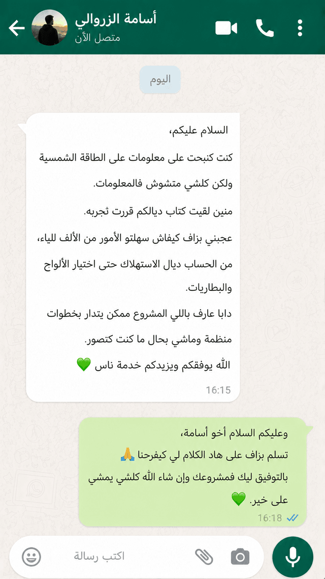 رأي أسامة الزروالي على الواتساب