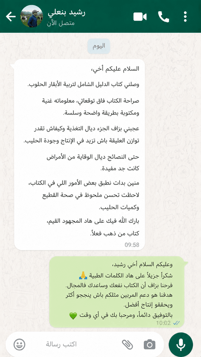 رأي رشيد بنعلي على الواتساب