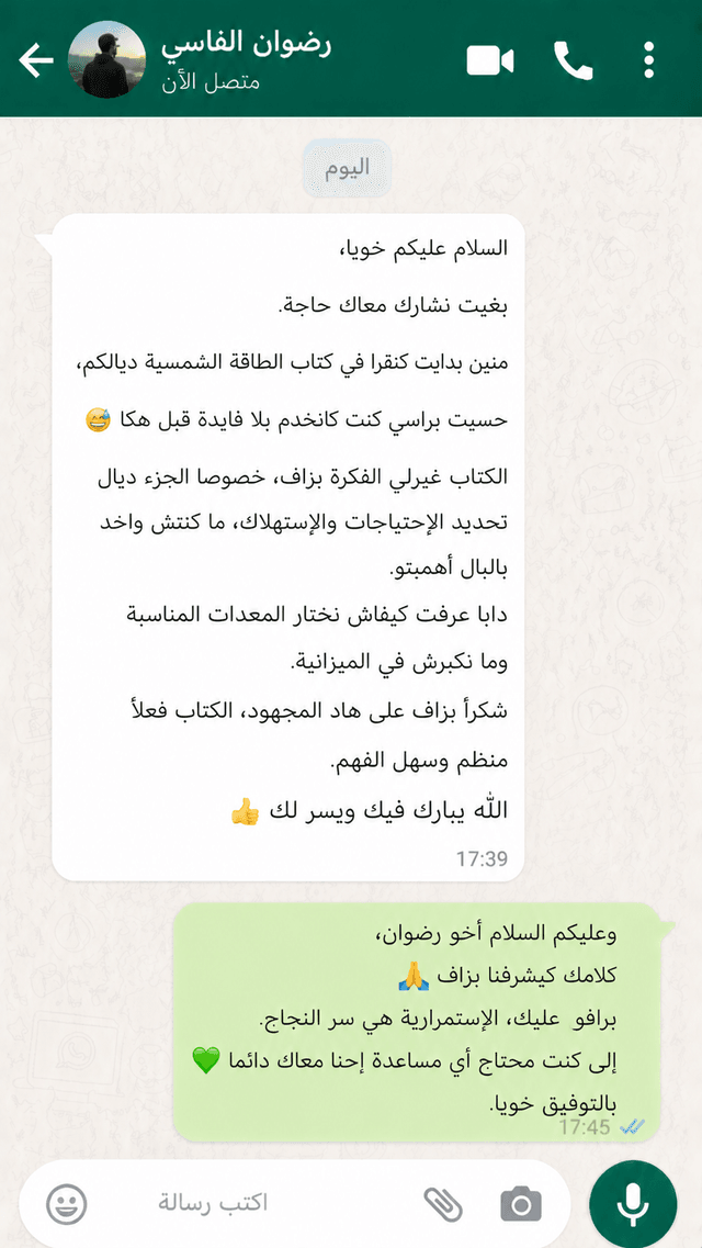 رأي رضوان الفاسي على الواتساب