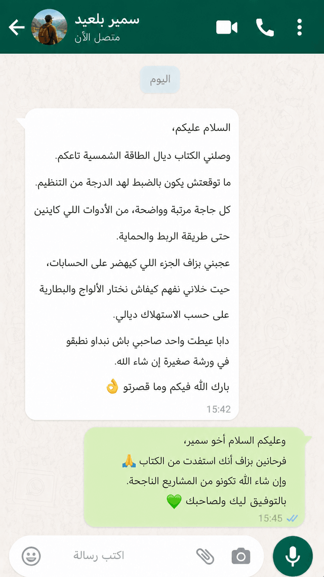 رأي سمير بلعيد على الواتساب