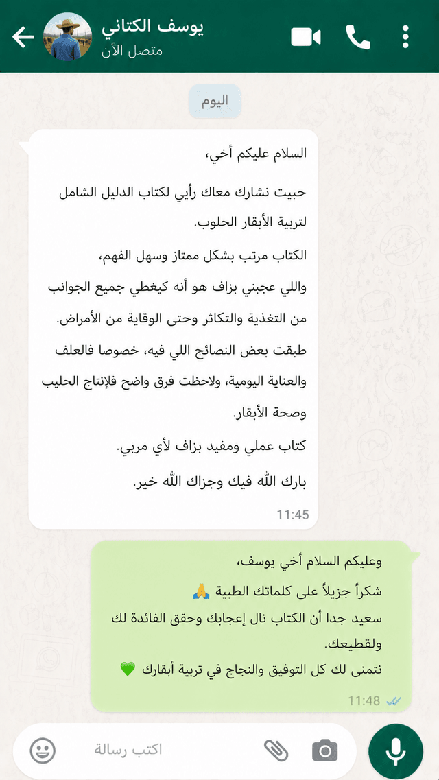 رأي يوسف الكتاني على الواتساب