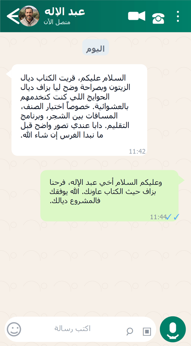 رأي عبد الإله على الواتساب