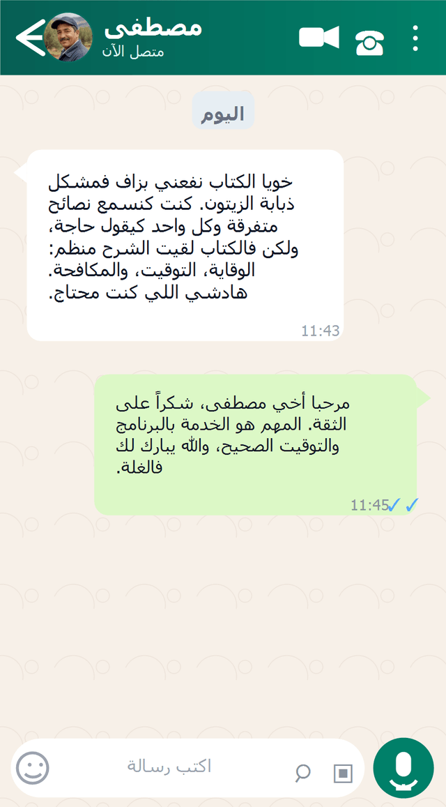رأي مصطفى على الواتساب