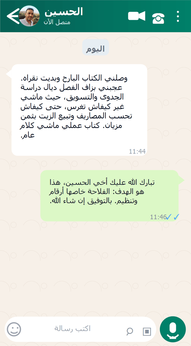رأي الحسين على الواتساب