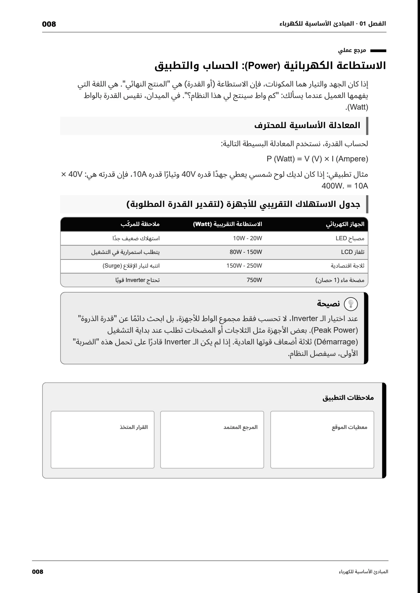 حساب القدرة — صفحة 8