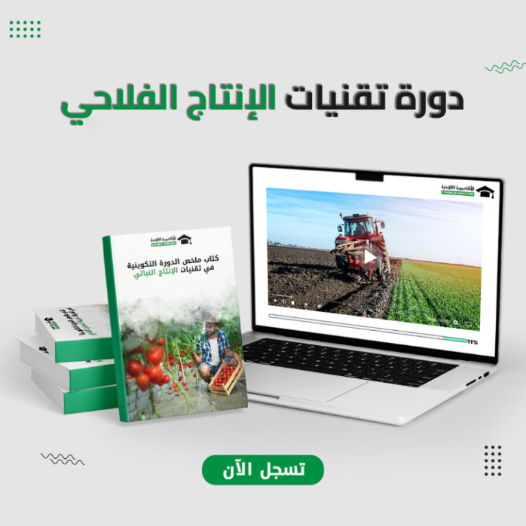 دورة تقنيات زراعة الأشجار المثمرة